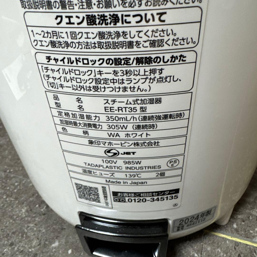 ほぼ未使用　象印 ゾウジルシ スチーム式加湿器 EE-RT35-WA ホワイト