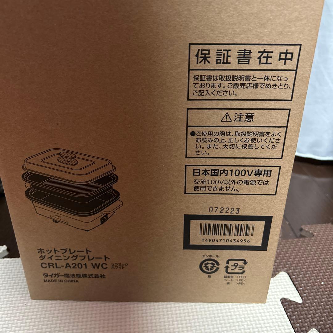 タイガー ホットプレートCRL-A201 セラミックホワイト(WC)