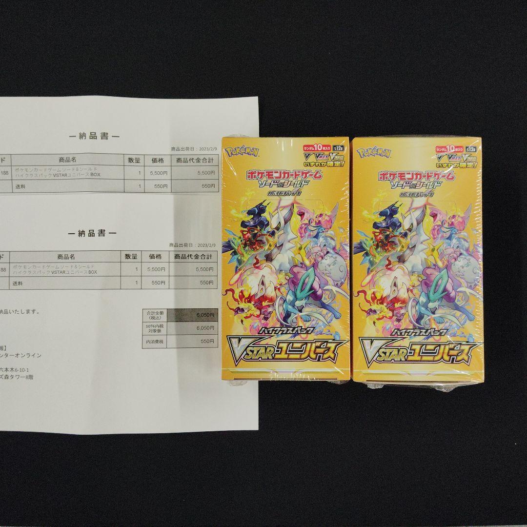 ポケモンカード Vスターユニバース BOX シュリンク付き ポケモンセンター産