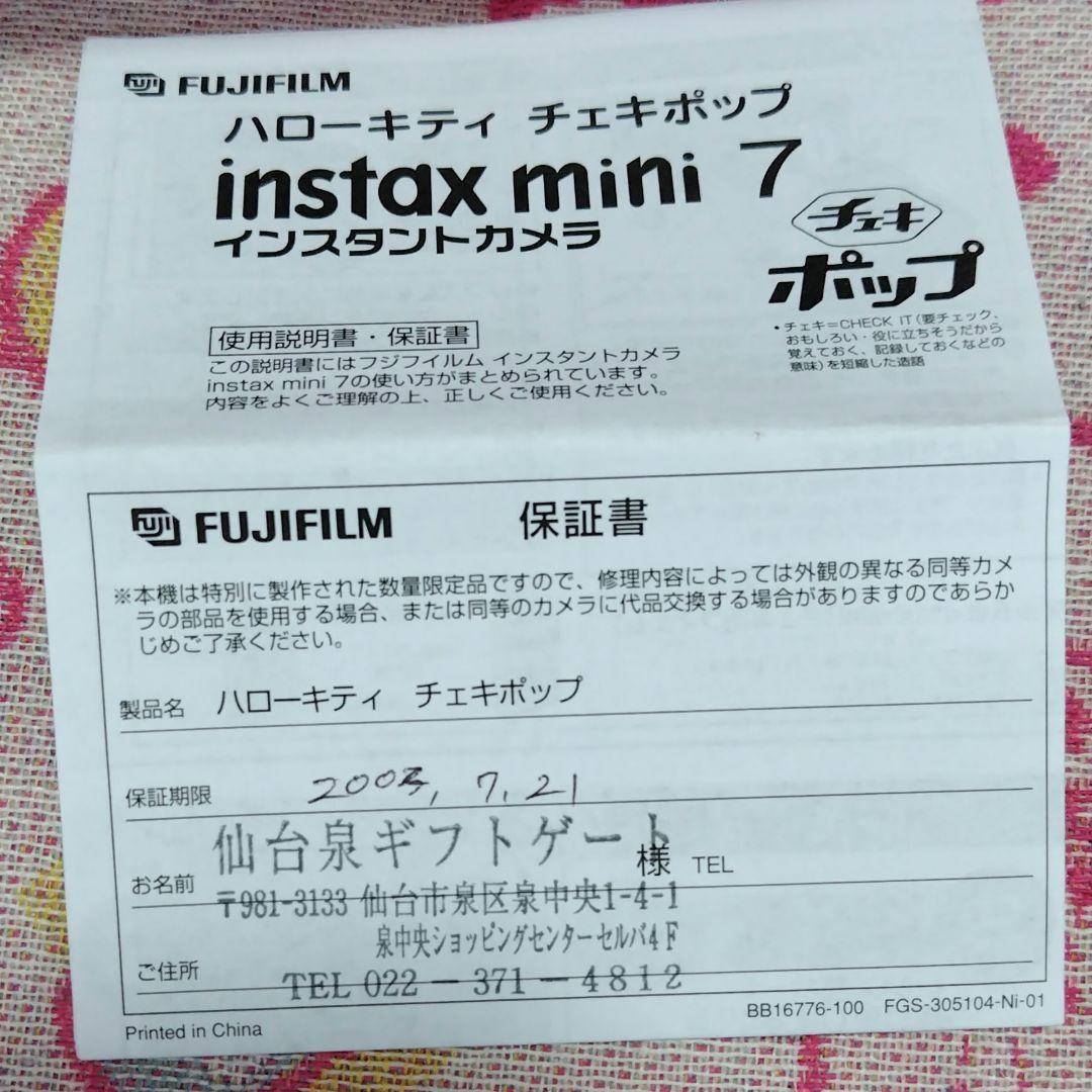 富士フイルム　チェキ　キティちゃん　ハローキティ　サンリオ　新品箱入り　レア