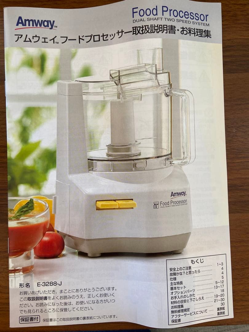 Amway フードプロセッサー E-3288-J