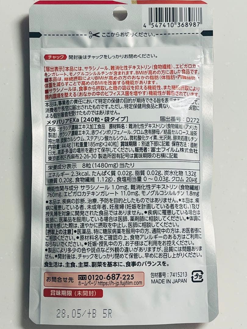 FUJIFILM 富士フイルム メタバリアEX30日分×3袋