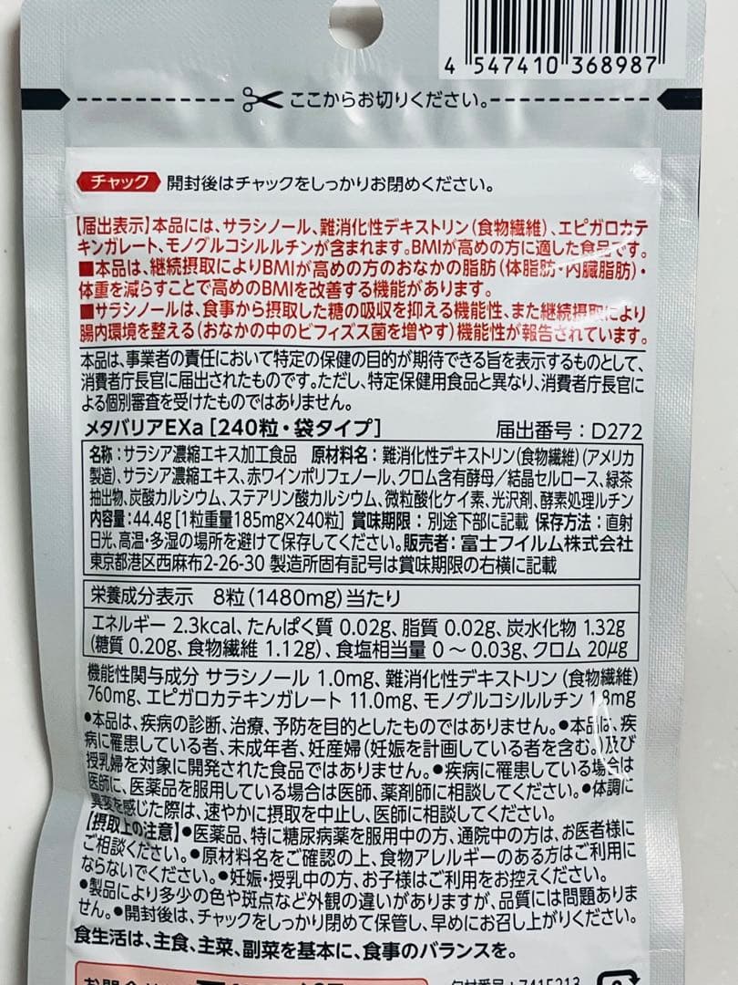 FUJIFILM 富士フイルム メタバリアEX30日分×3袋