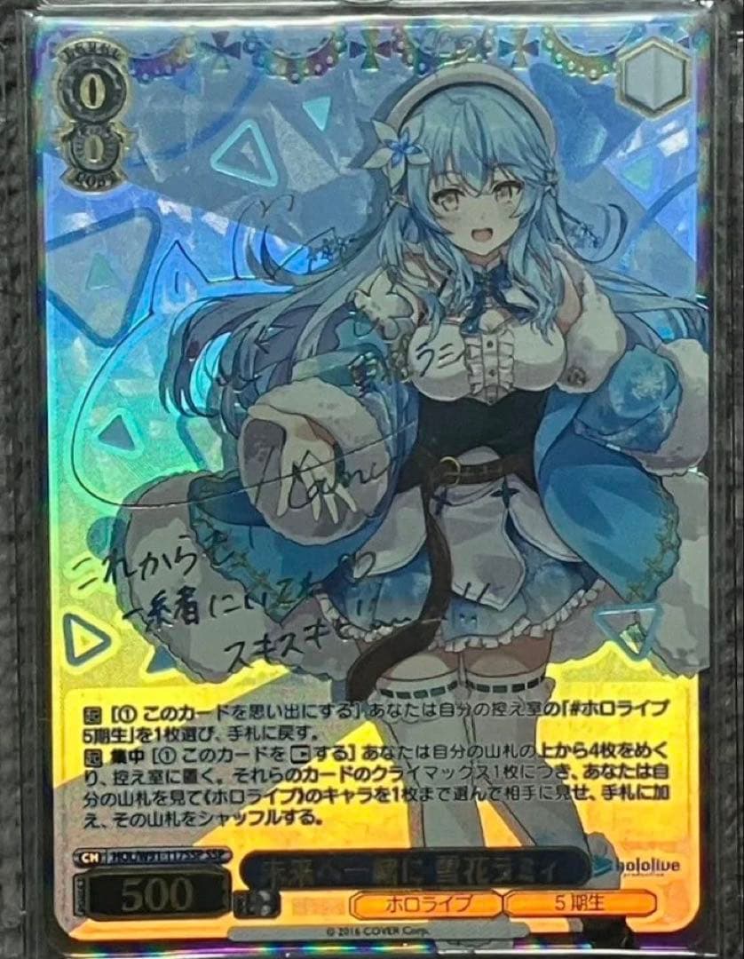 ヴァイスシュヴァルツ　未来へ一緒に　雪花ラミィSSP サイン箔押しカード