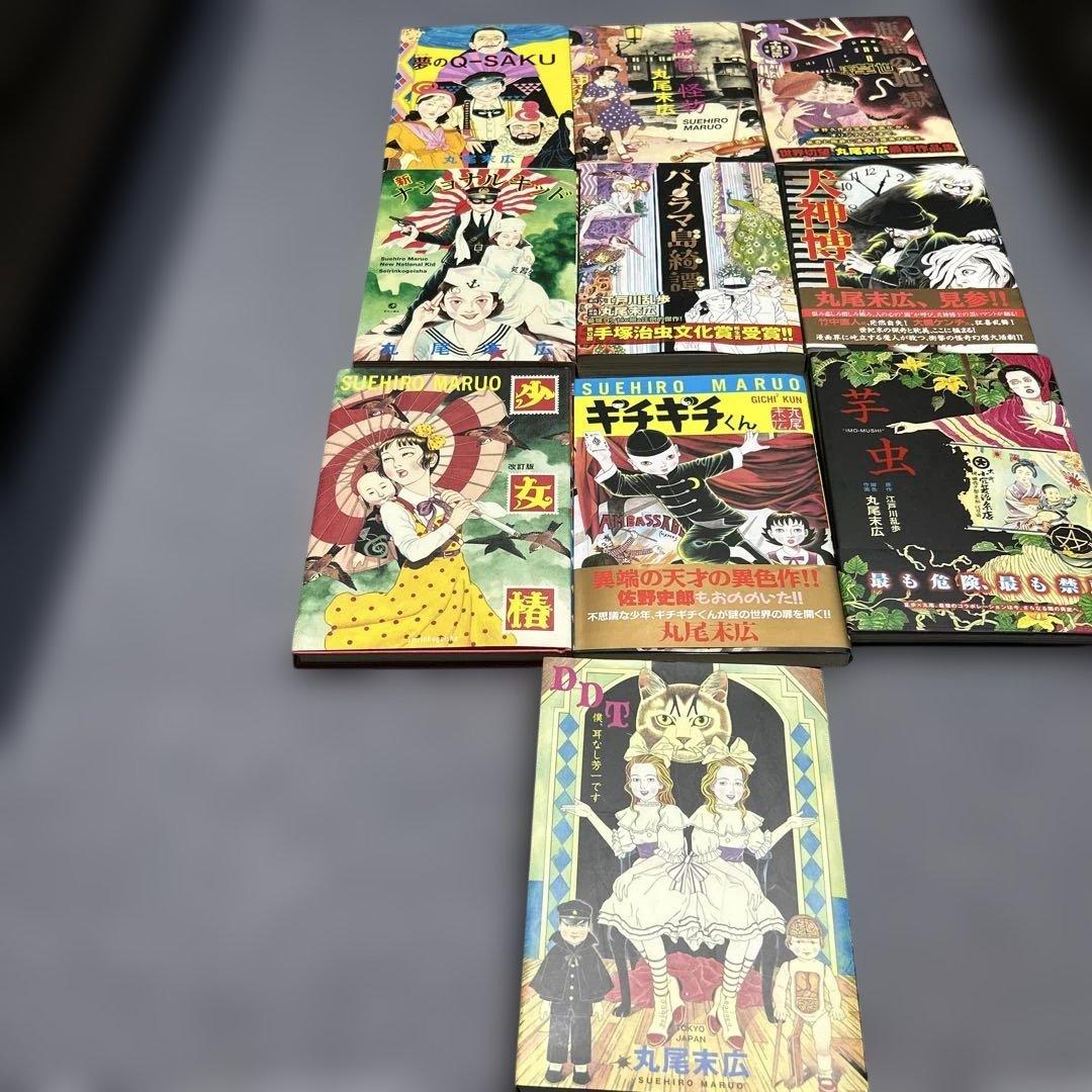 丸尾末広　セット売り