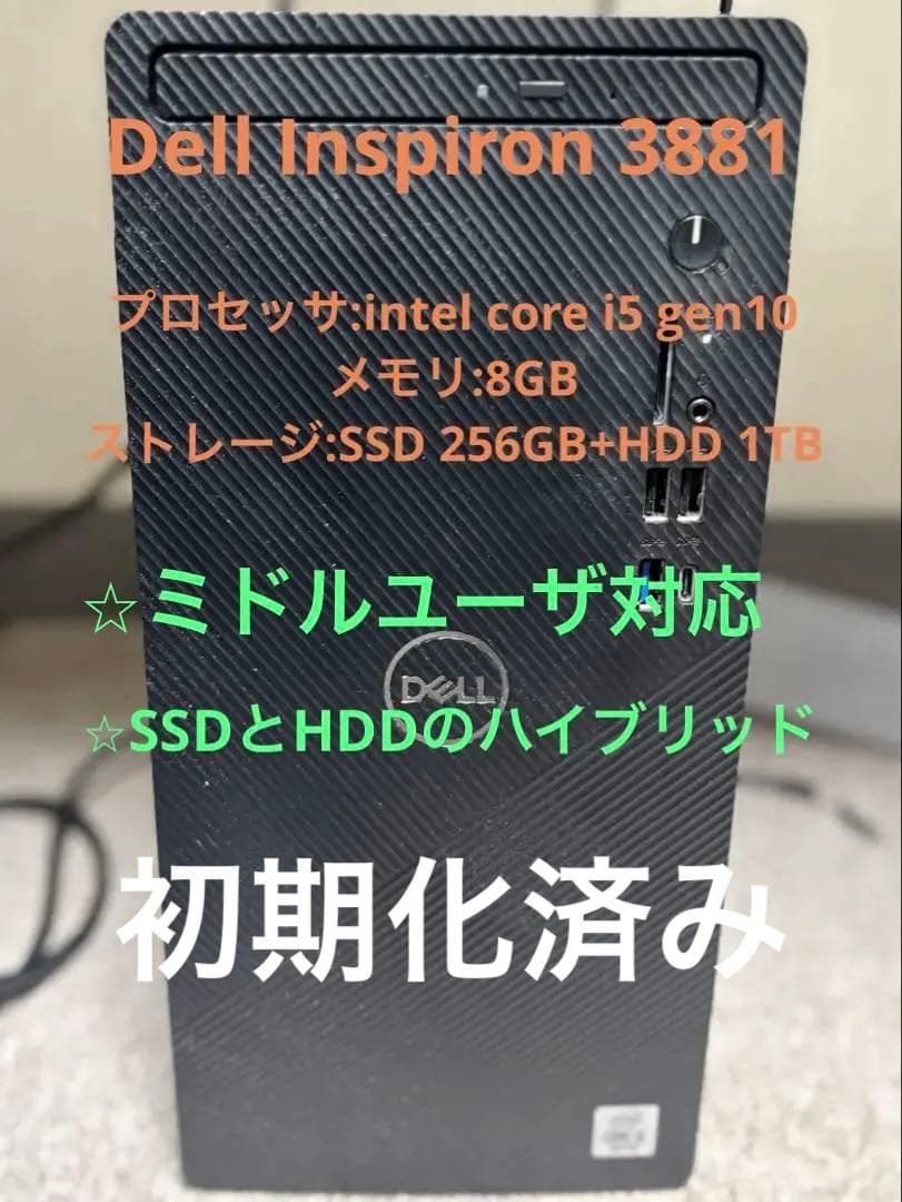 ワークステーション DELL Inspiron 3881 core i5 256GB+1TB