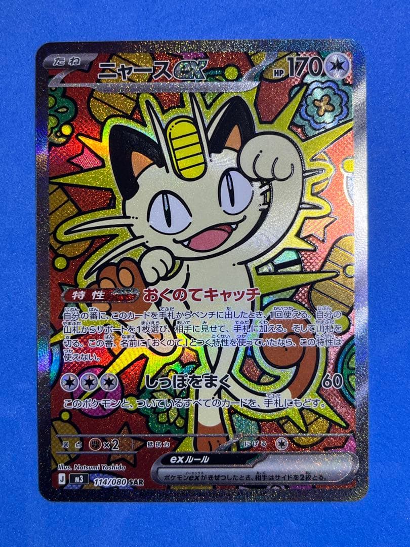 ニャースex SAR SRセット