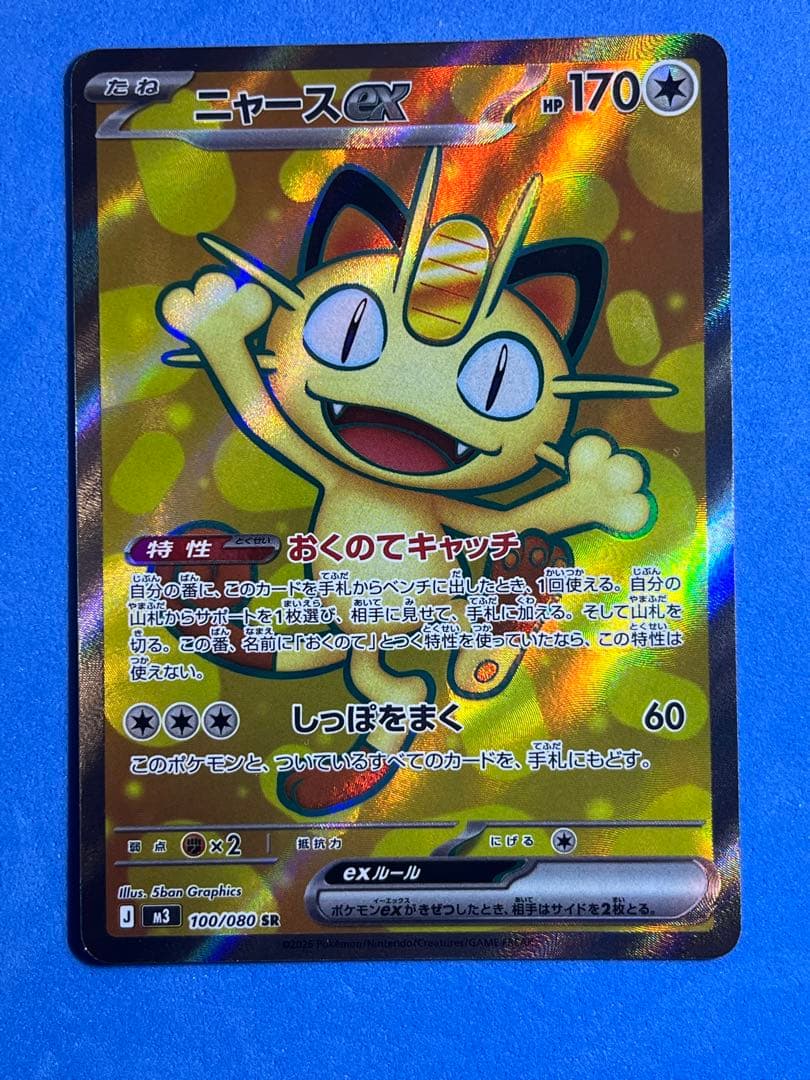 ニャースex SAR SRセット