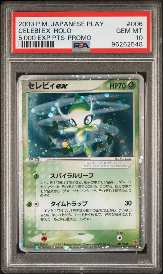 セレビィex PSA10 プレイヤーズプロモ ポケモンカード ADV 2003年