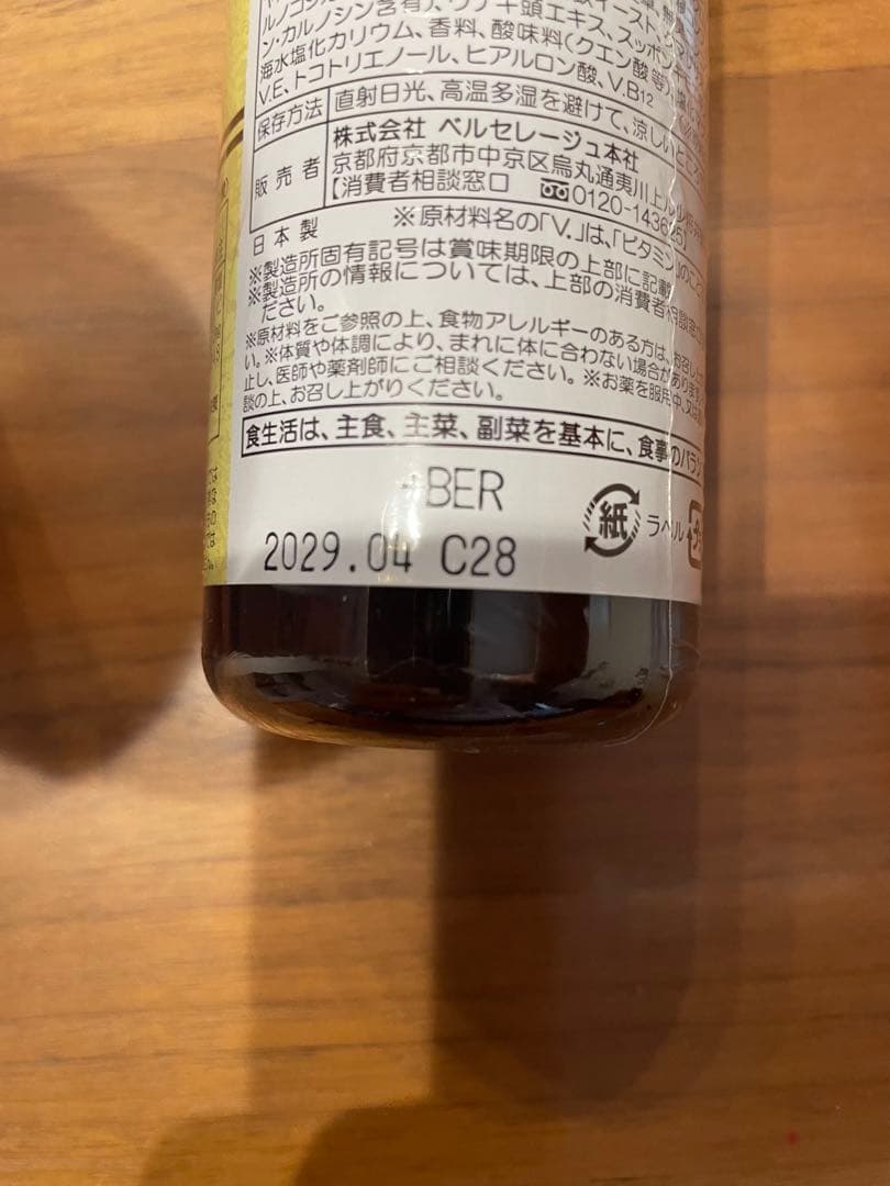 ベルセレージュ アクティブミネラルエキストラクト バスエッセンス　デイリーⅡ