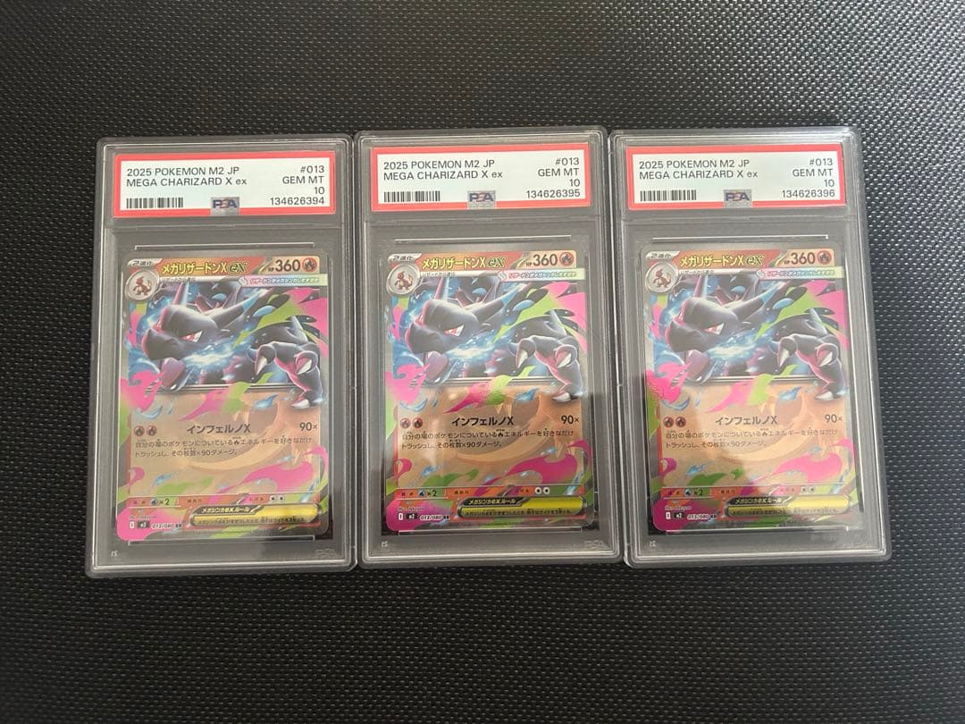メガリザードンXex RR [M2 013/080] PSA10 3連番 ポケカ