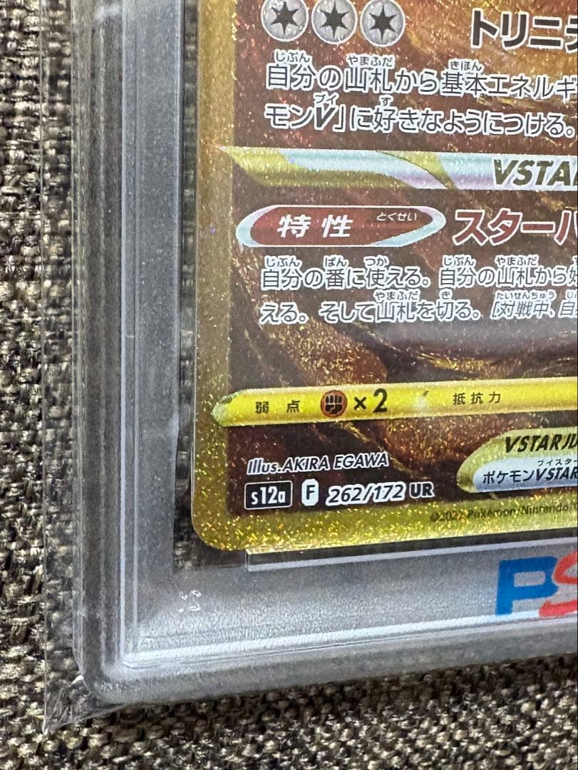 2022 ポケモン アルセウス VSTAR PSA 10