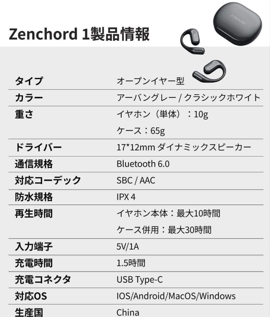 （新品未開封）AI音声認識技術を搭載。次世代イヤホン「Zenchord 1」