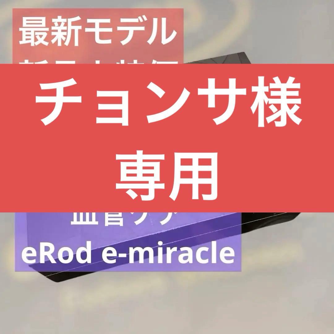 eROD マニュアル付き