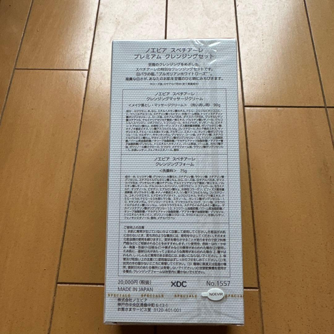 NOEVIR スペチアーレ プレミアムクレンジングセット