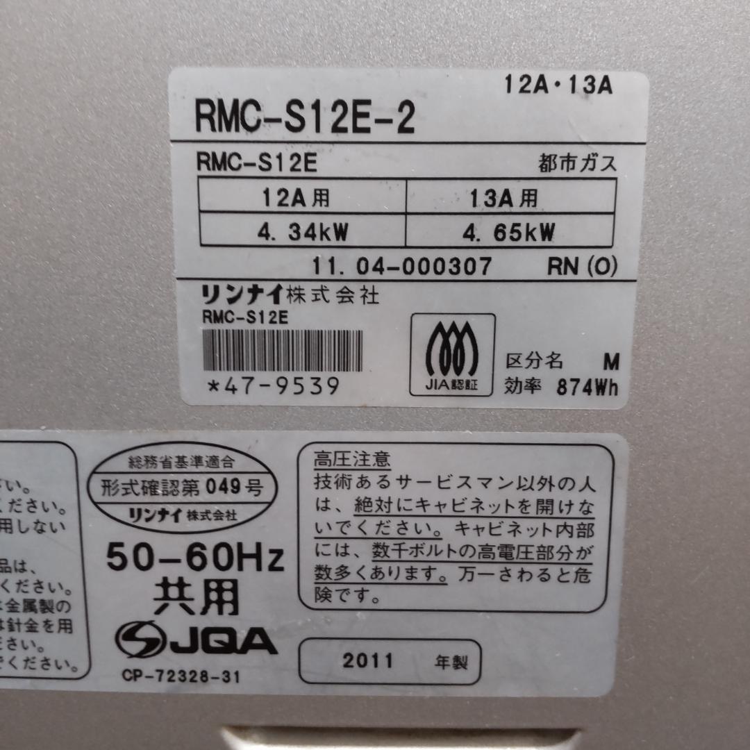 Rinnai ガスオーブン 都市ガス用 RMC-S12E 電子コンベック レンジ