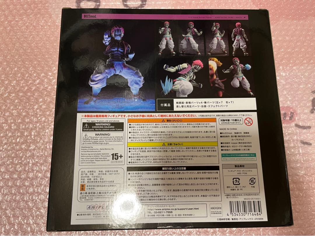 BUZZmod. 鬼滅の刃 猗窩座 バズモッド　無限城　アニプレックス　未開封