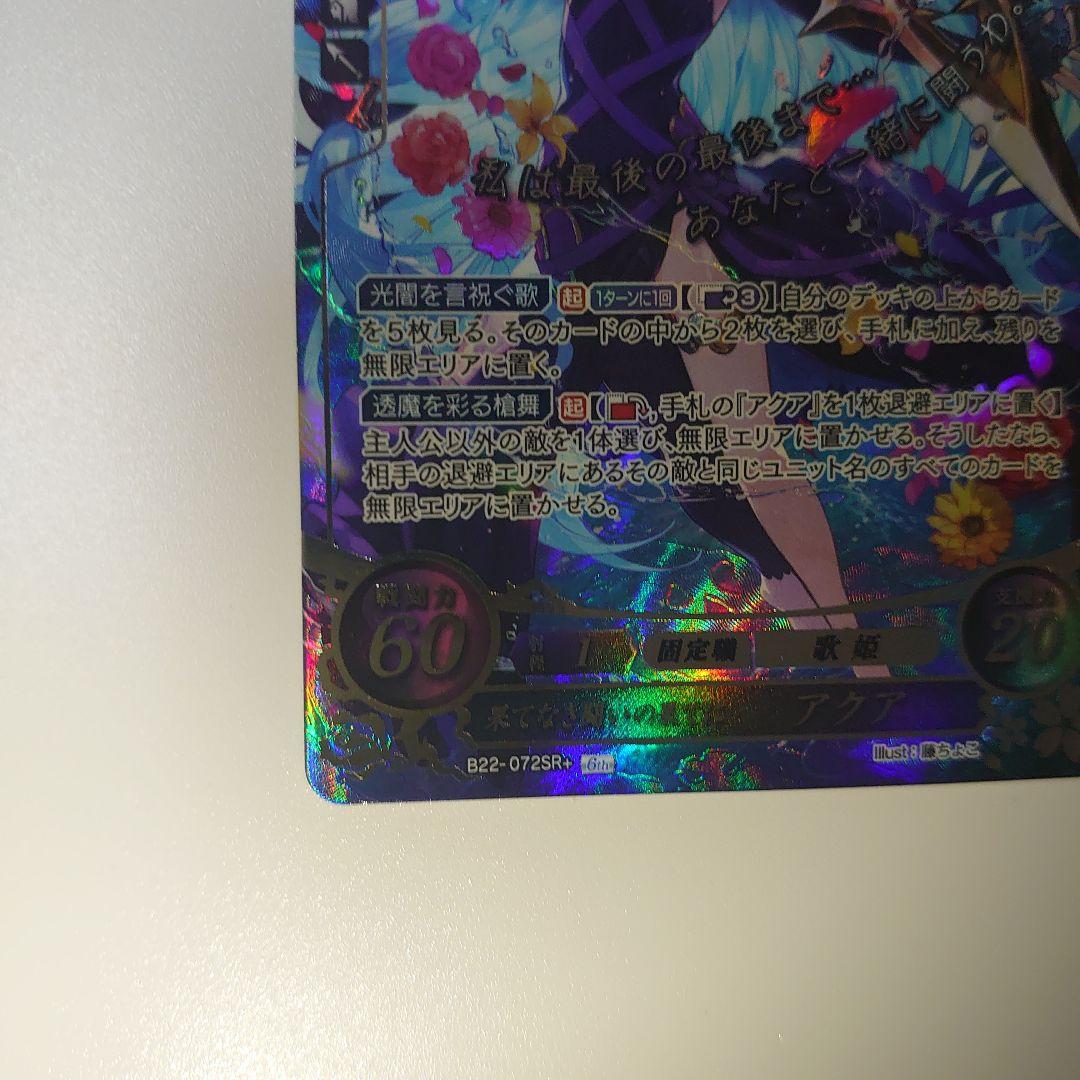 ファイアーエムブレムサイファ　SR＋ 果てなき闘いの果てに アクア