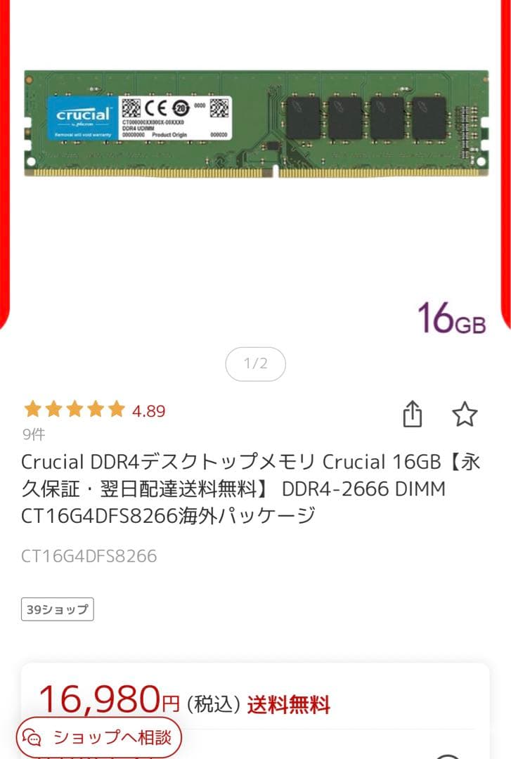 Crucial 16GB DDR4-2666 UDIMM デスクトップメモリ