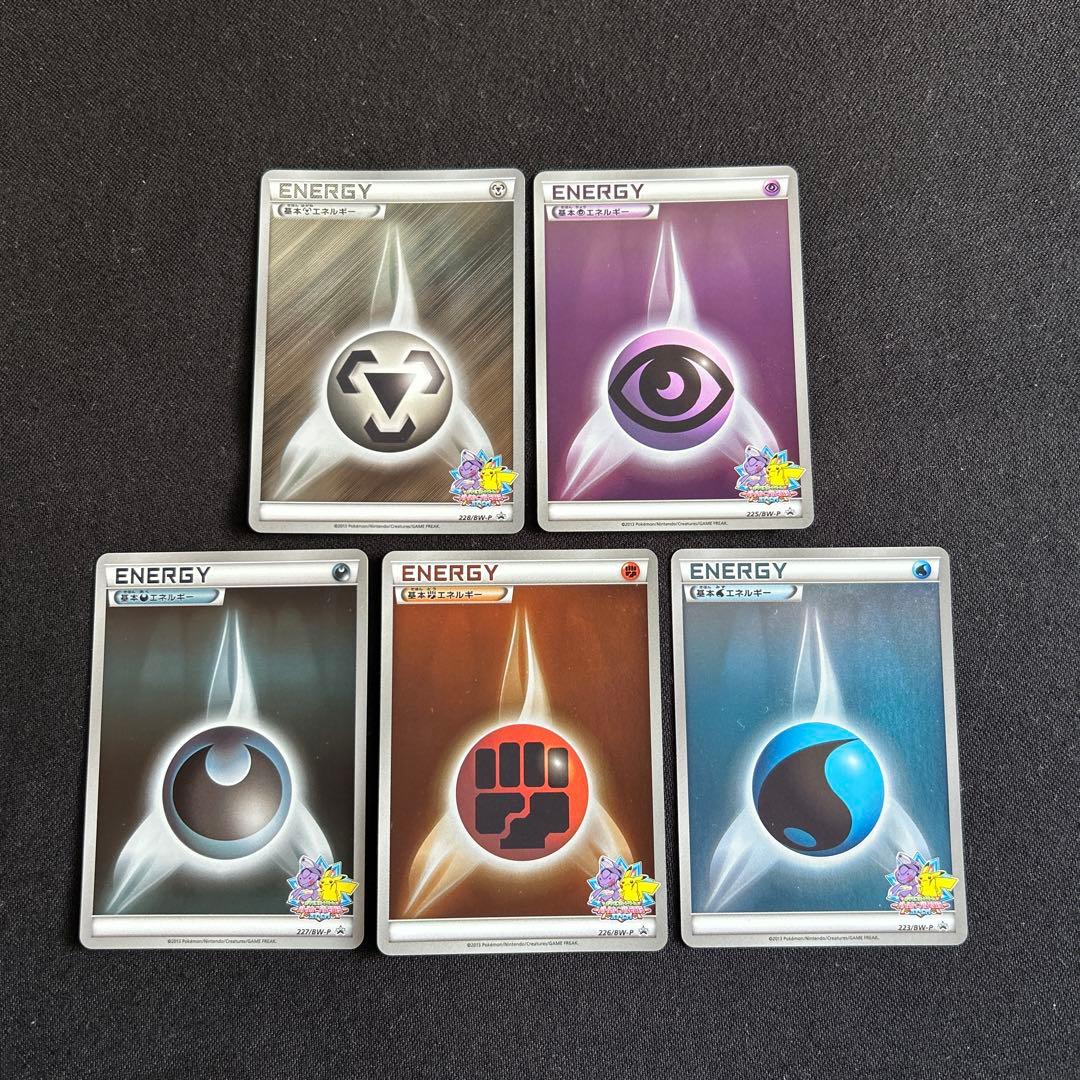 基本エネルギー　バトルカーニバル2013 5枚セット