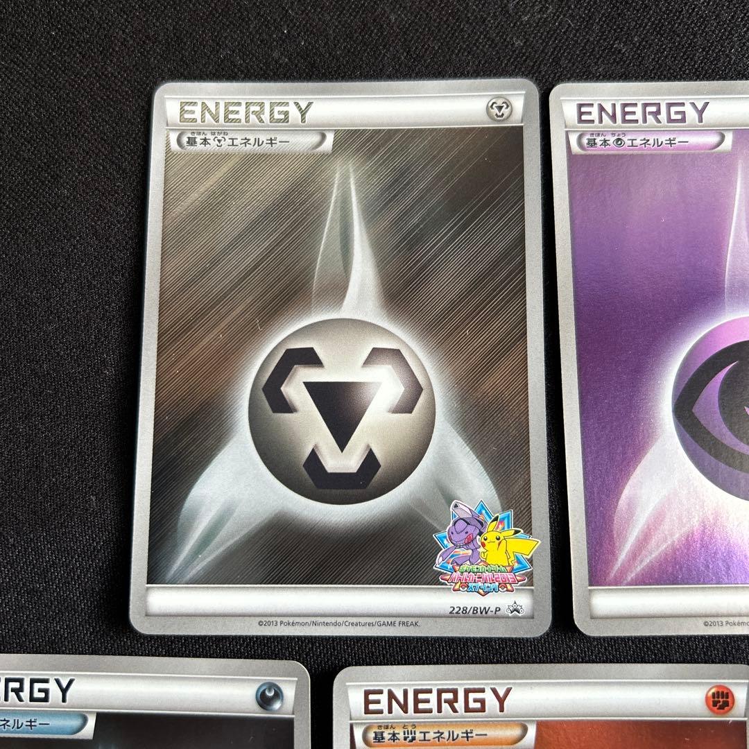 基本エネルギー　バトルカーニバル2013 5枚セット