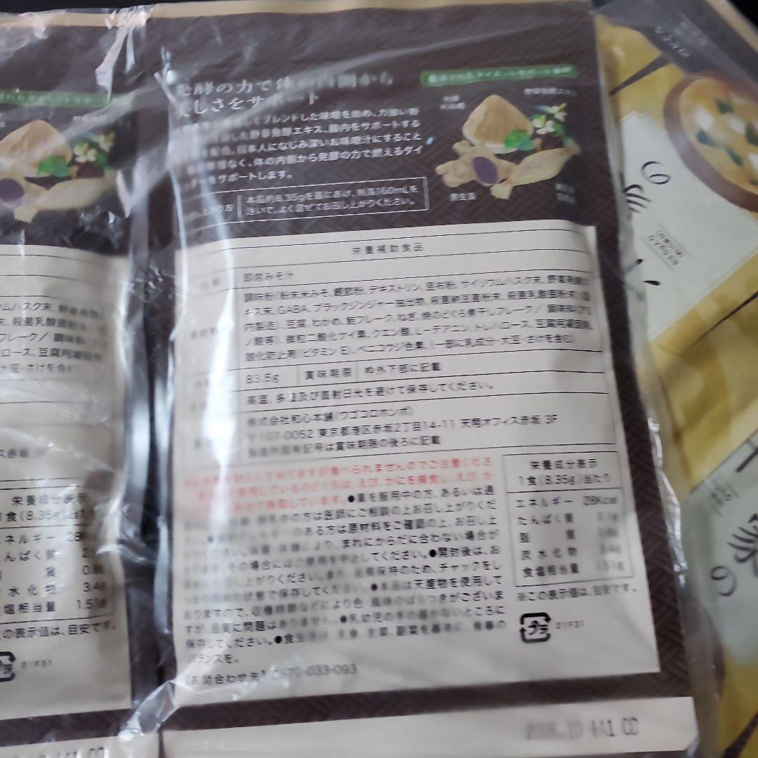 発酵味噌汁でダイエット 発酵本家の味噌汁83.5ｇX 4袋