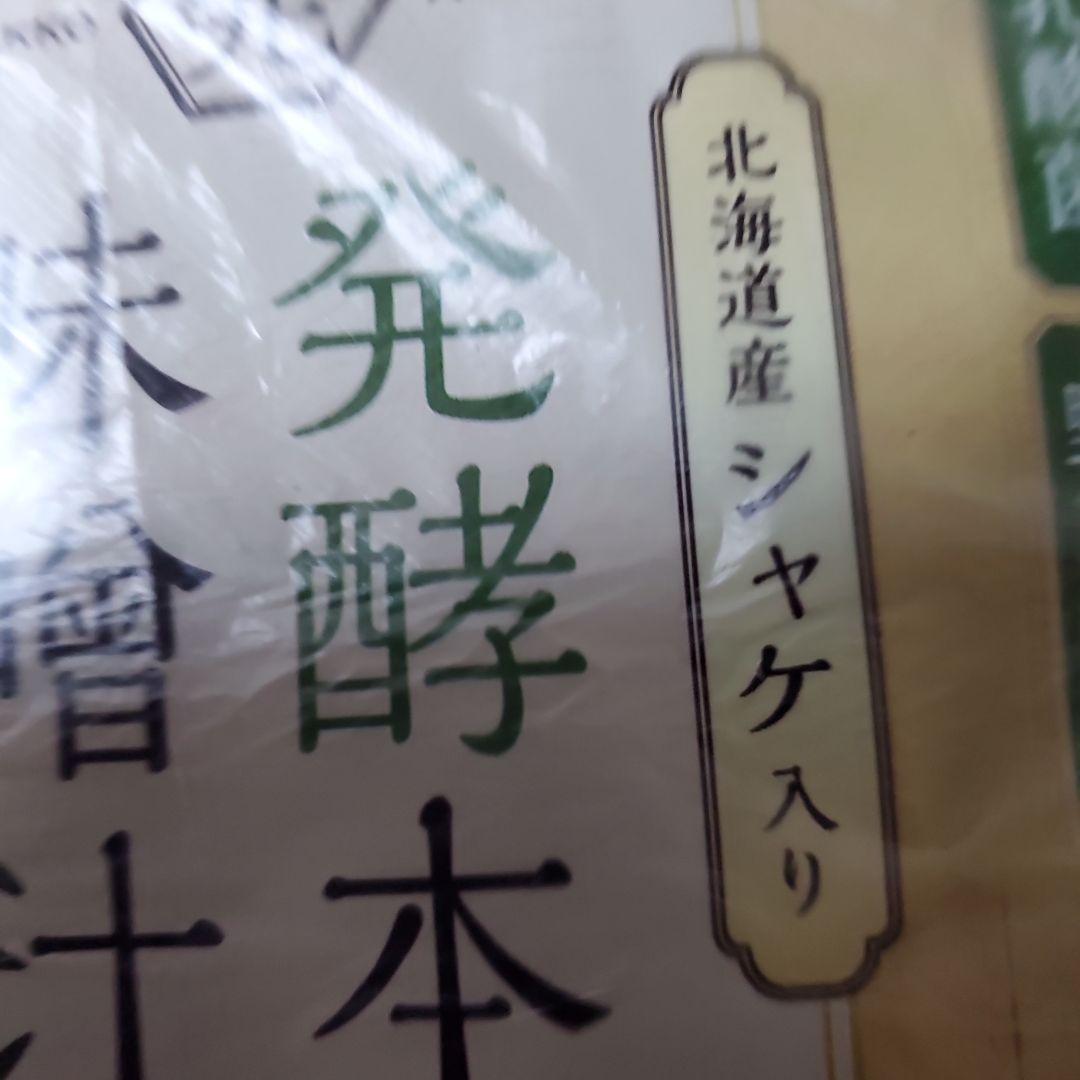 発酵味噌汁でダイエット 発酵本家の味噌汁83.5ｇX 4袋