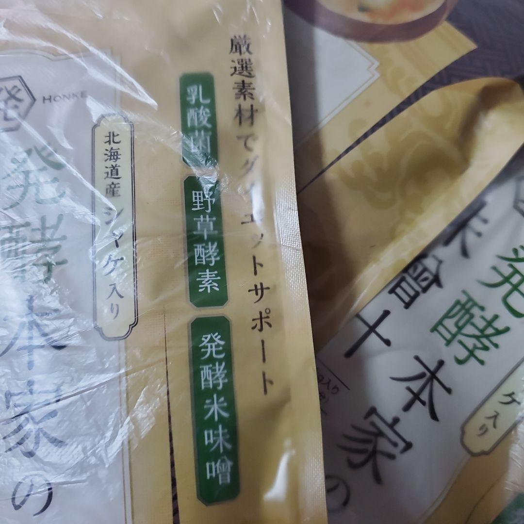 発酵味噌汁でダイエット 発酵本家の味噌汁83.5ｇX 4袋