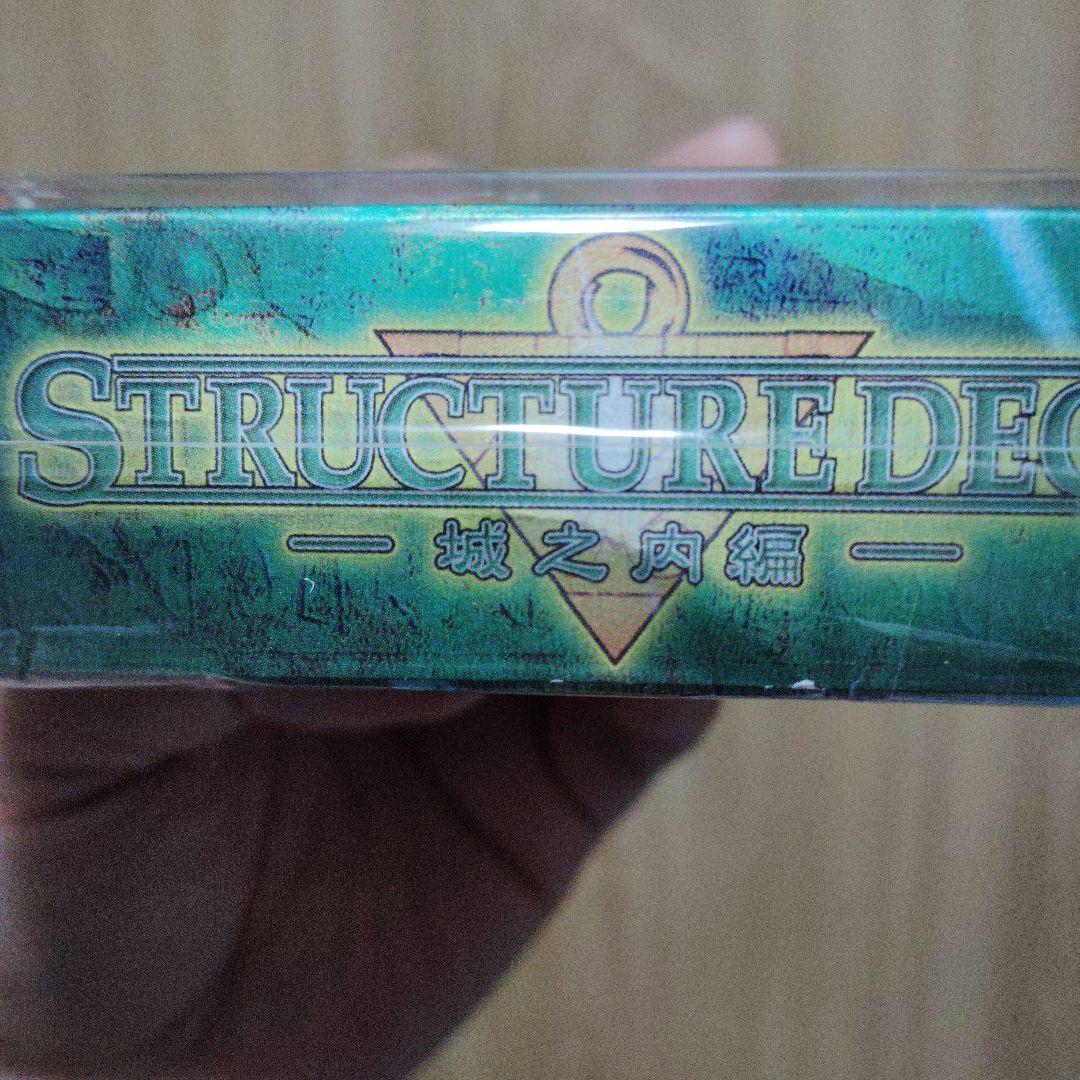 遊戯王　ストラクチャーデッキ　城之内編　未開封品