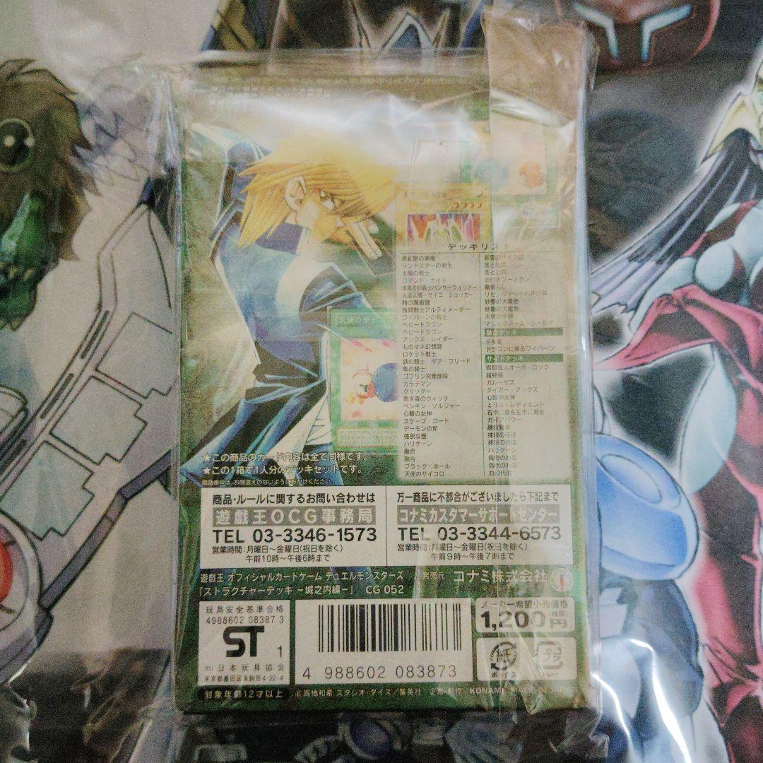 遊戯王　ストラクチャーデッキ　城之内編　未開封品