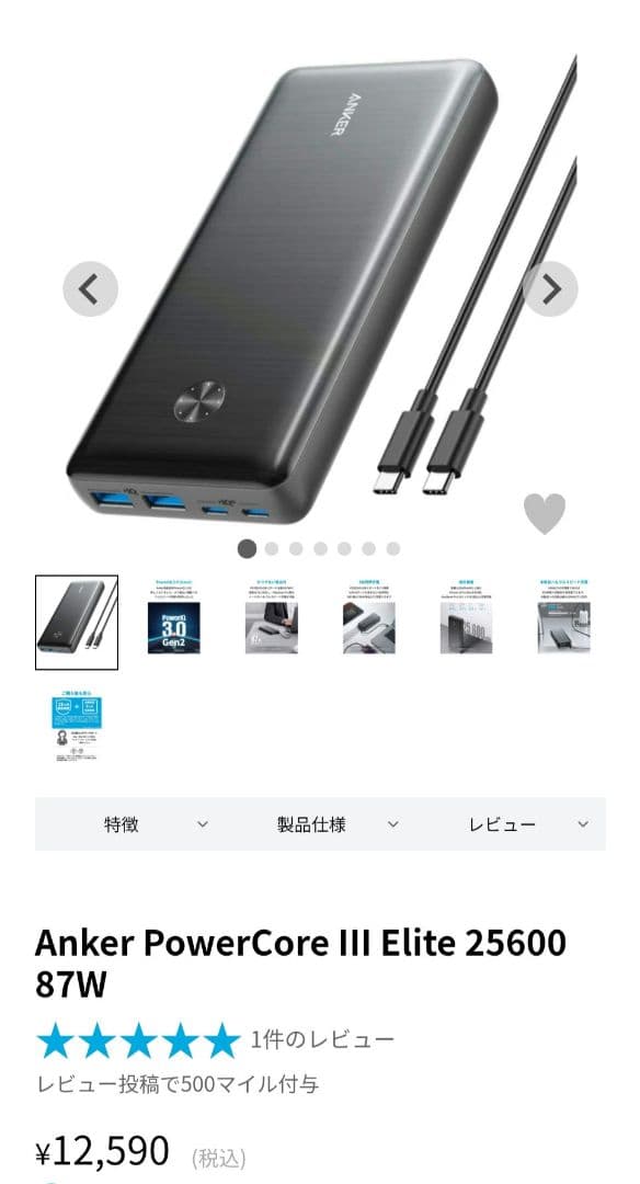 スマホアクセサリー Anker PowerCore III Elite 25600 87W