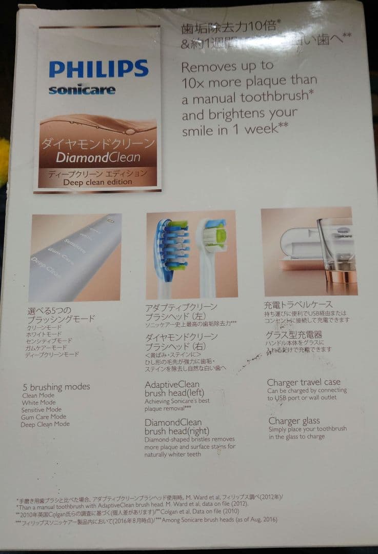 フィリップス ソニッケアー ダイヤモンドクリーン　ディープクリーンエディション