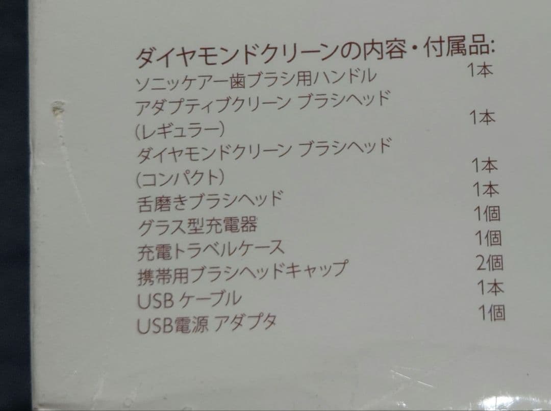 フィリップス ソニッケアー ダイヤモンドクリーン　ディープクリーンエディション