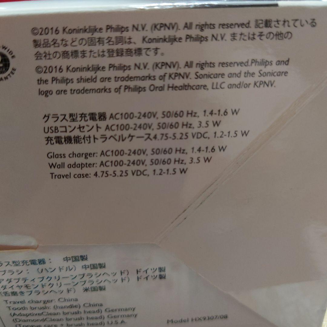 フィリップス ソニッケアー ダイヤモンドクリーン　ディープクリーンエディション