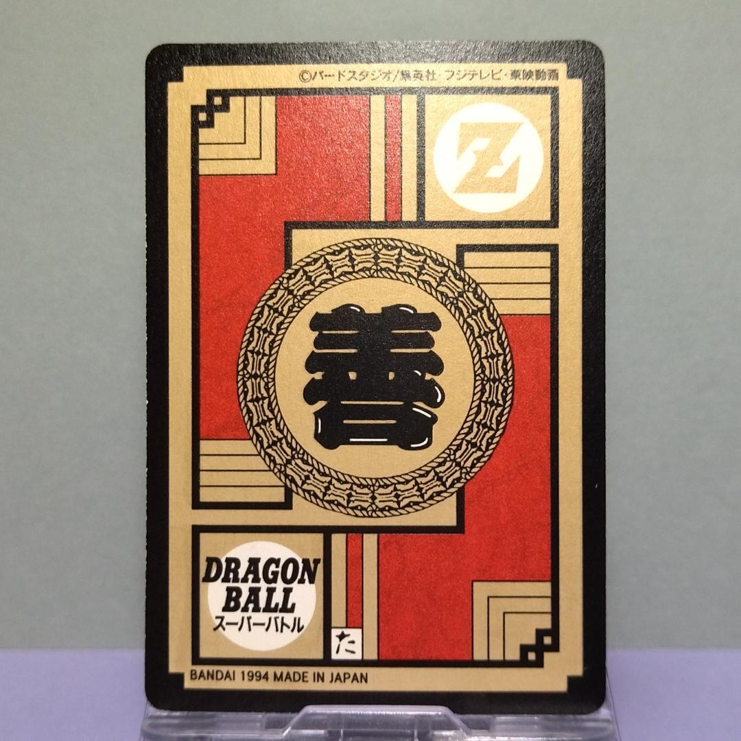 No.319 ドラゴンボール カードダス 初期 スーパーバトル 1994年 当時
