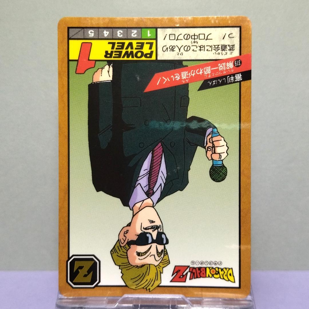 No.319 ドラゴンボール カードダス 初期 スーパーバトル 1994年 当時