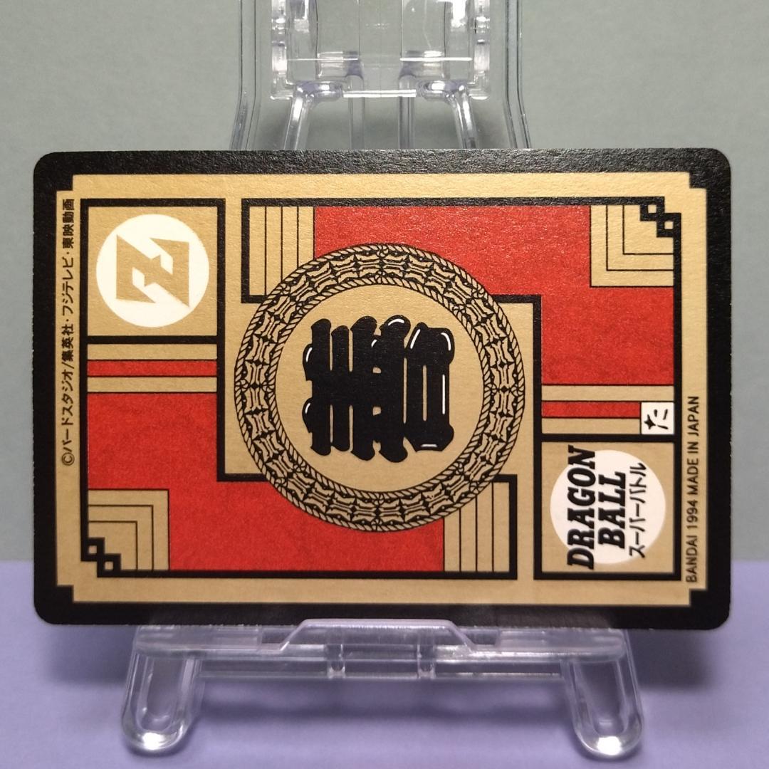 No.319 ドラゴンボール カードダス 初期 スーパーバトル 1994年 当時