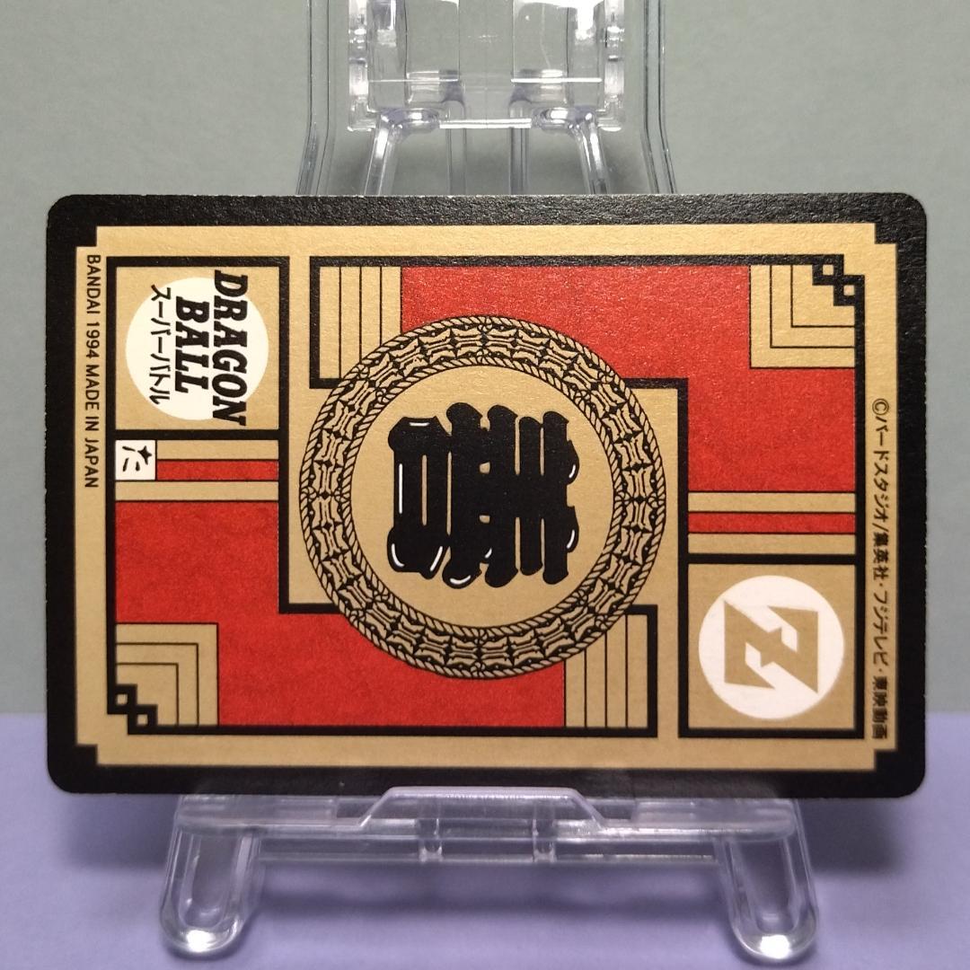 No.319 ドラゴンボール カードダス 初期 スーパーバトル 1994年 当時