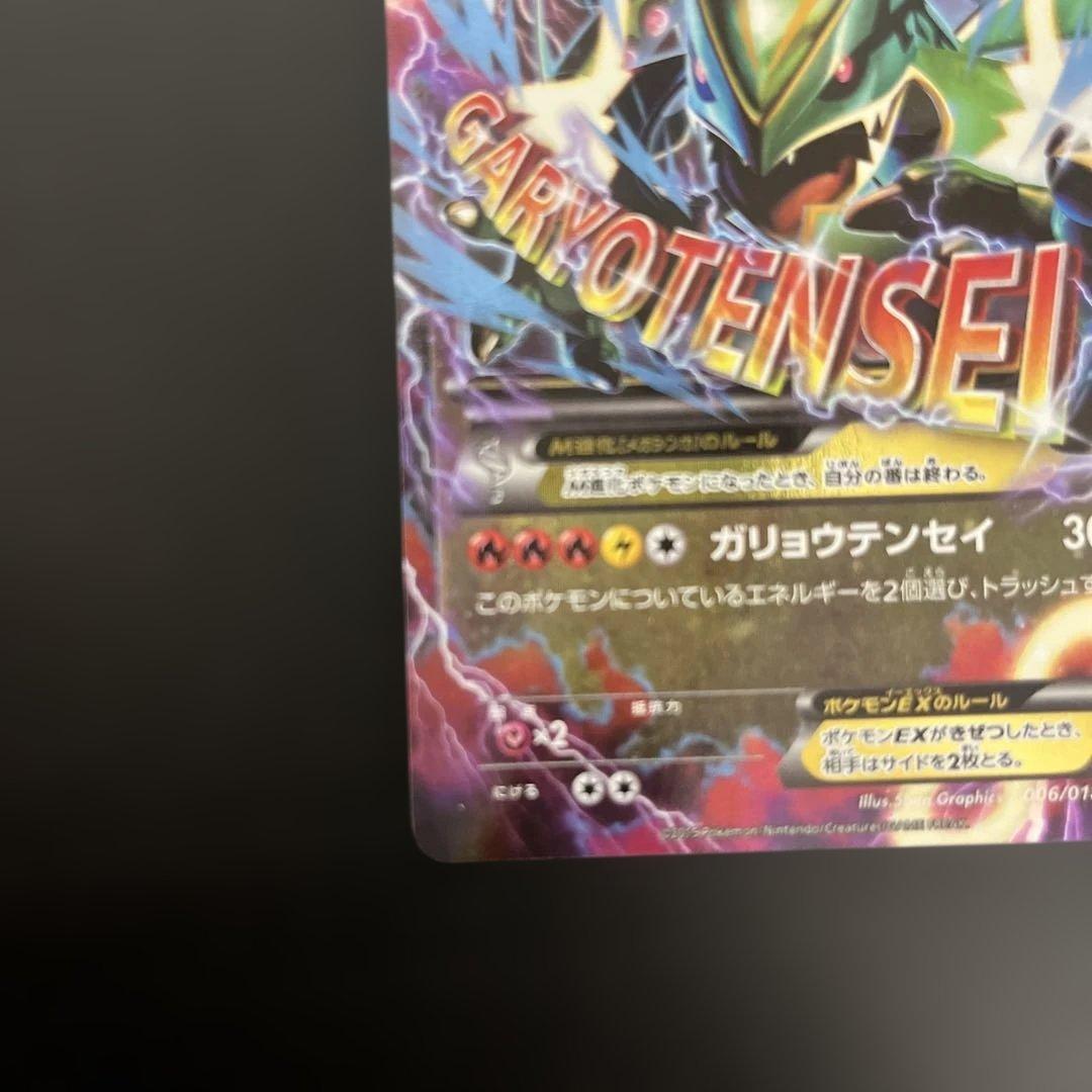 MレックウザEX XYD 006/018 メガバトルデッキ60