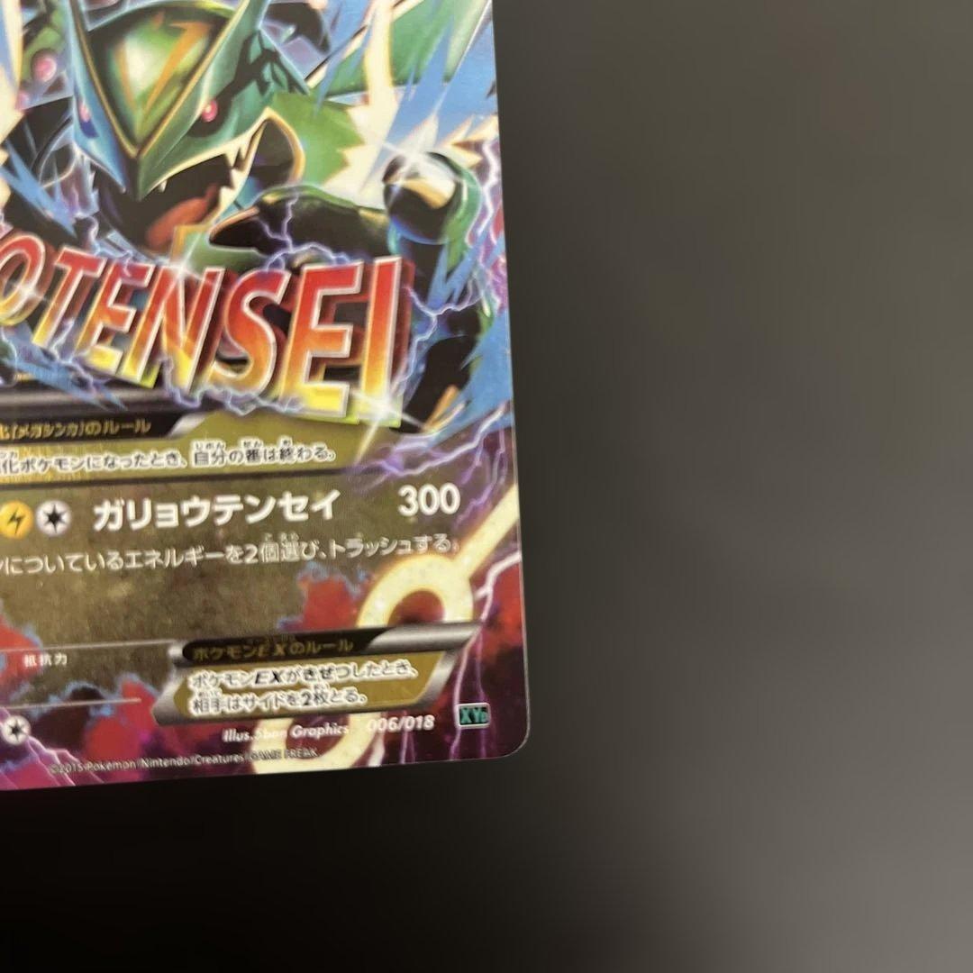 MレックウザEX XYD 006/018 メガバトルデッキ60