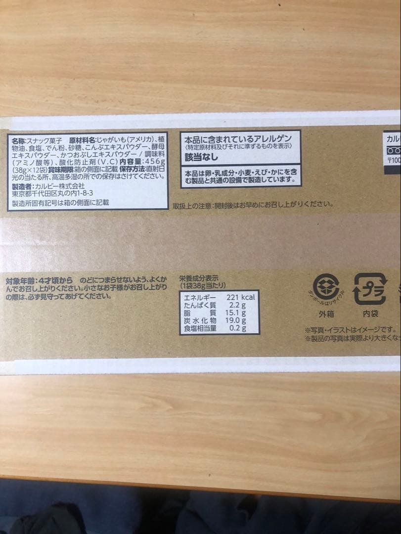 チップスター、じゃがビー、湖池屋プライドポテト、かるじゃがなどお菓子まとめ売り！