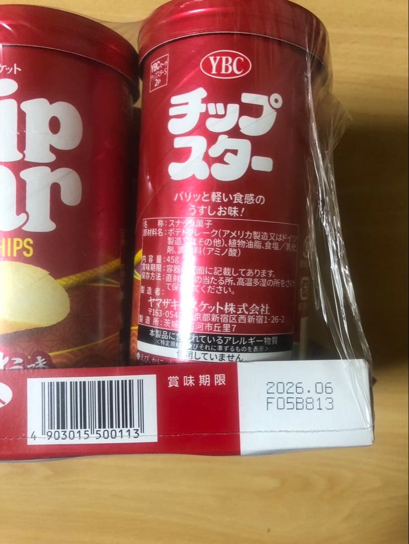 チップスター、じゃがビー、湖池屋プライドポテト、かるじゃがなどお菓子まとめ売り！