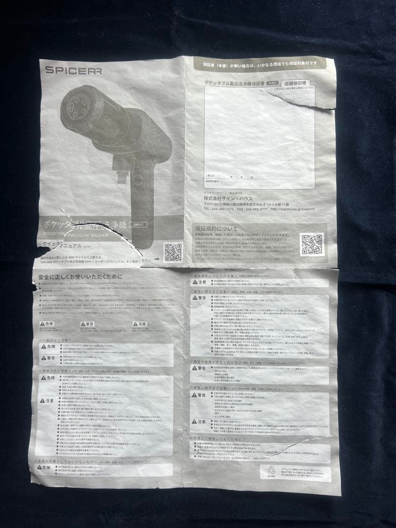 高圧洗浄機　バッテリー式　SPICER