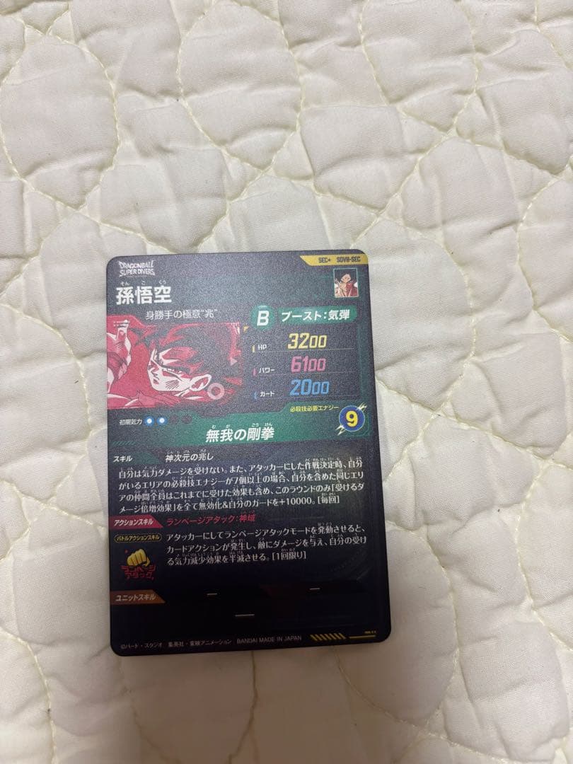 ドラゴンボールダイバーズ