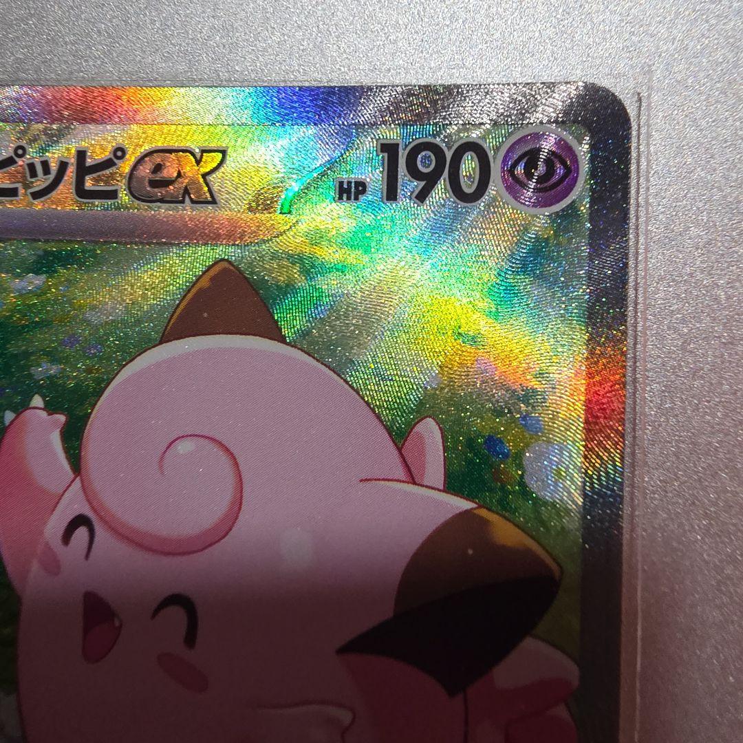 リーリエのピッピex sar　２枚