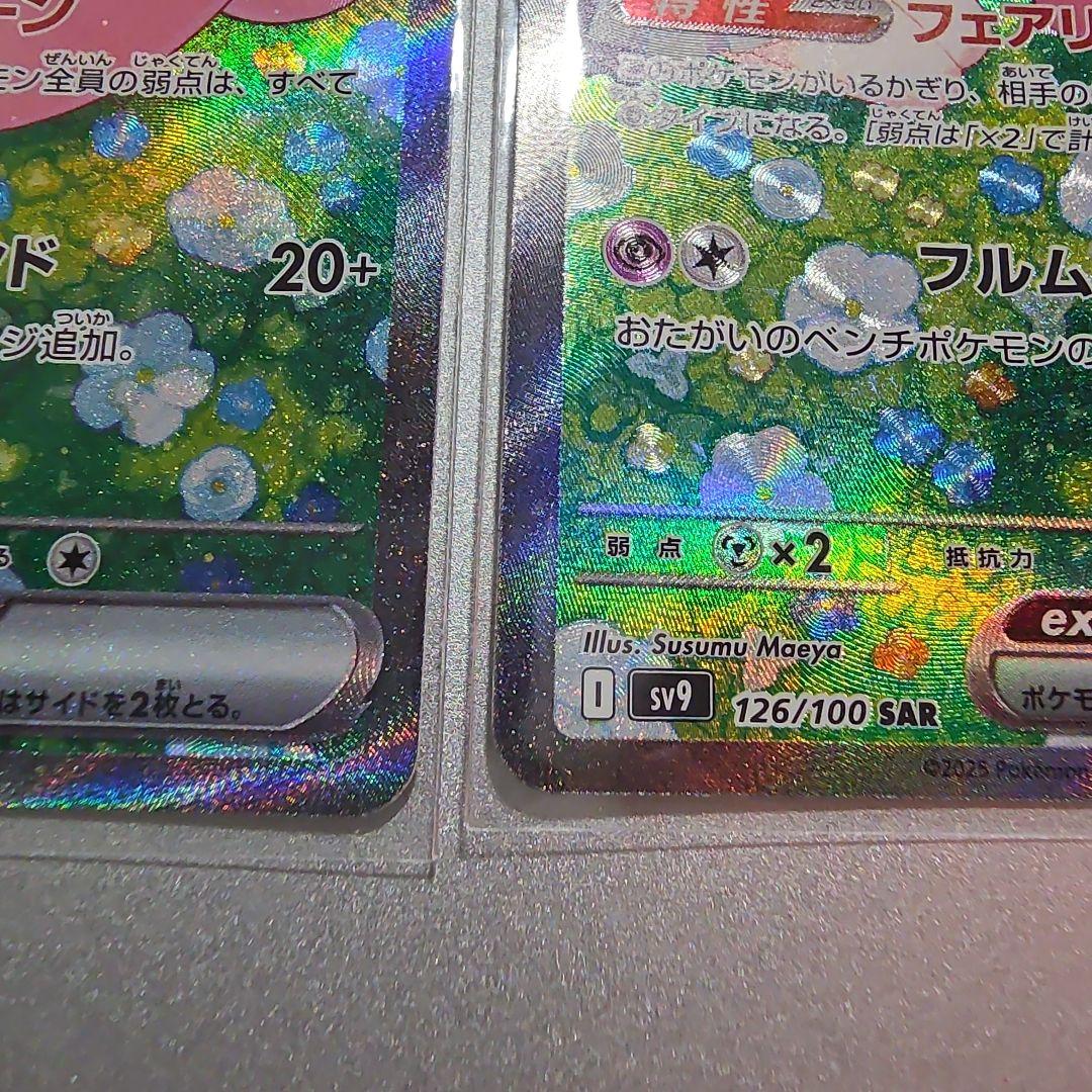 リーリエのピッピex sar　２枚