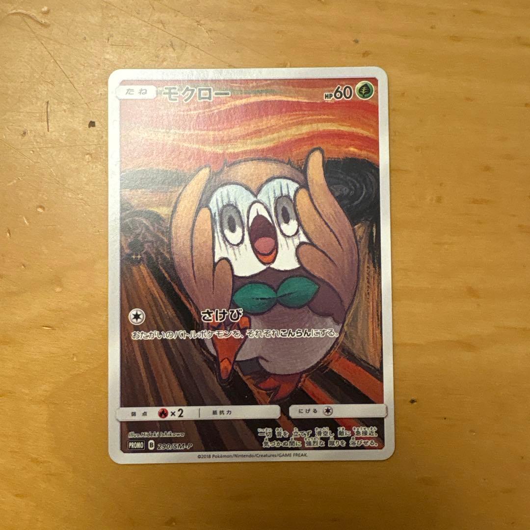 ポケモンカード　ムンクモクロー