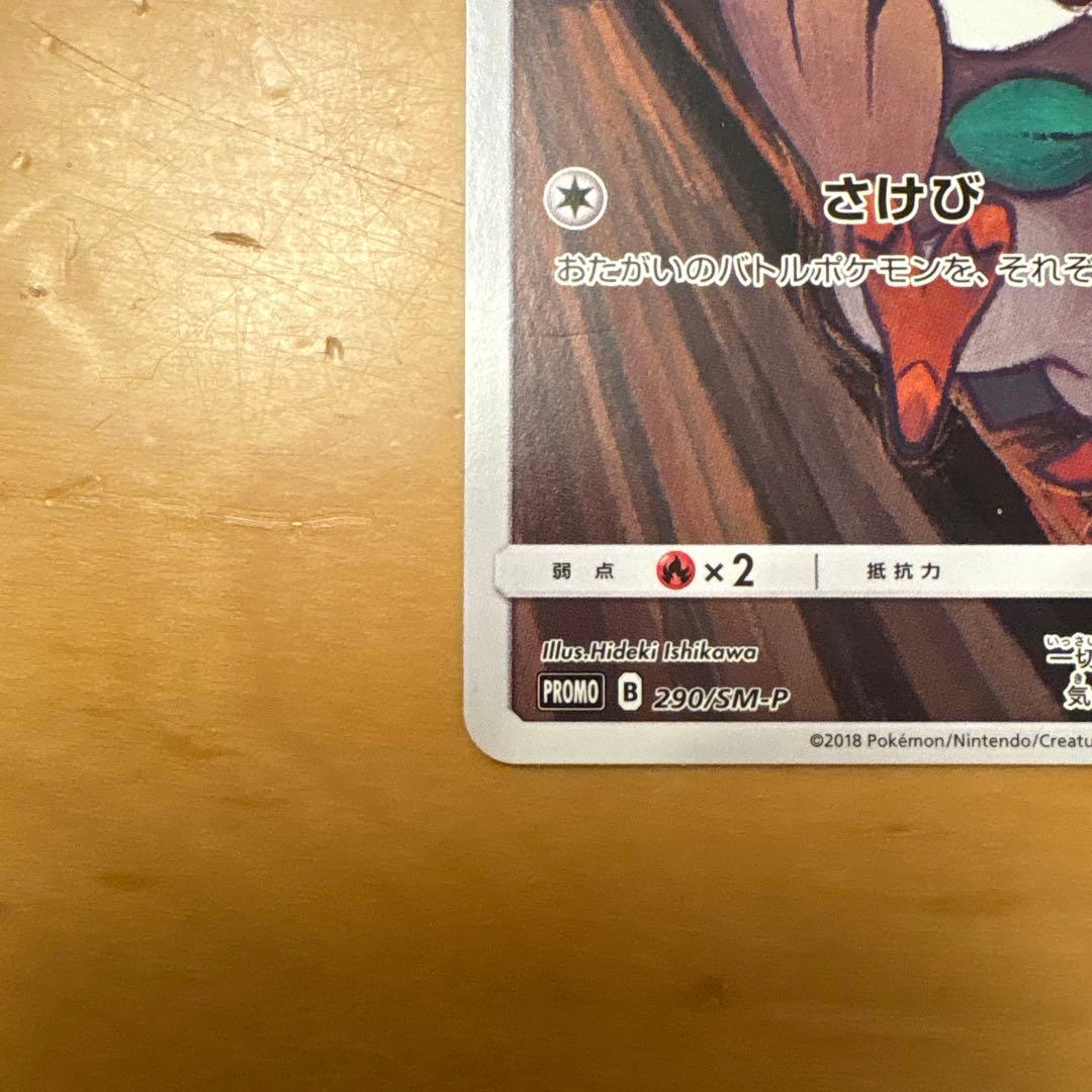 ポケモンカード　ムンクモクロー