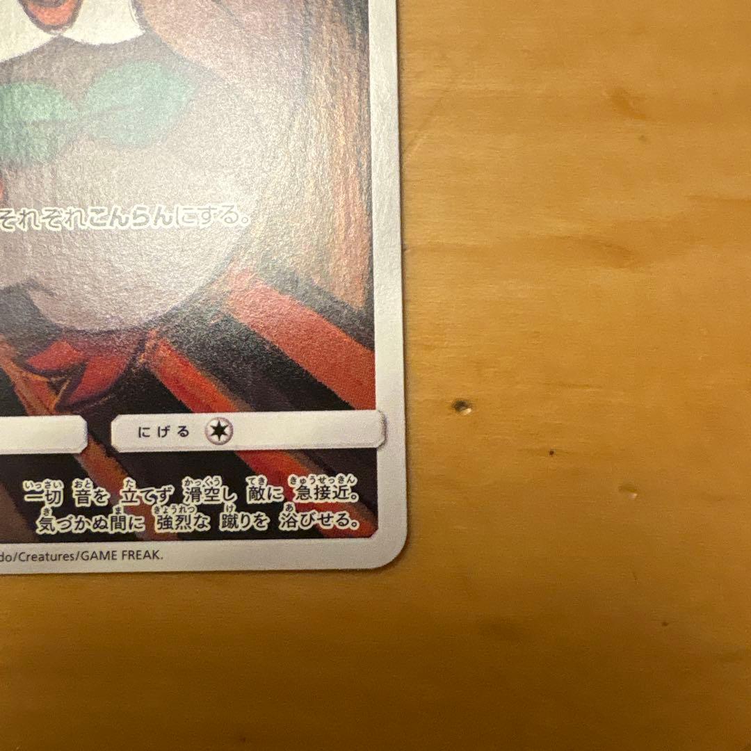 ポケモンカード　ムンクモクロー