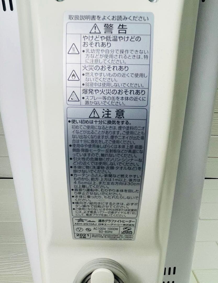 アラジン　遠赤外線　グラファイトヒーター AEH-2G10AJ 2021年製